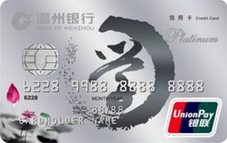 温州银行博学信用卡