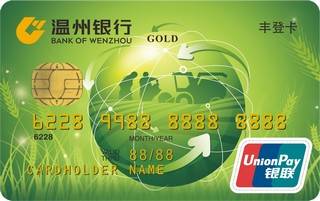 温州银行丰登标准信用卡