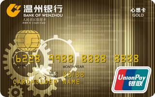 温州银行心想信用卡