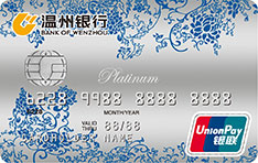 温州银行尊享白金信用卡面签激活开卡