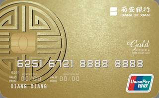 西安银行金丝路信用卡(金卡)