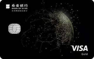 西安银行Visa奇幻星球信用卡(金卡)