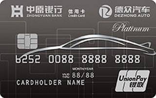 中原银行德众汽车联名信用卡(白金卡)怎么办理分期