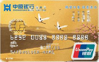 中原银行地区印象信用卡(鹤壁)取现规则
