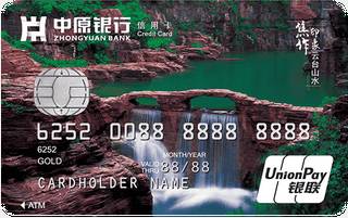 中原银行地区印象信用卡(焦作)取现规则