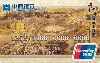中原银行地区印象信用卡(开封)