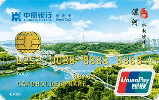 中原银行地区印象信用卡(漯河)