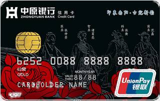 中原银行地区印象信用卡(南阳)