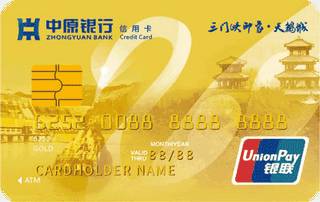 中原银行地区印象信用卡(三门峡)取现规则