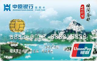 中原银行地区印象信用卡(信阳)