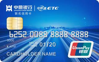中原银行ETC信用卡(普卡)怎么申请办理？