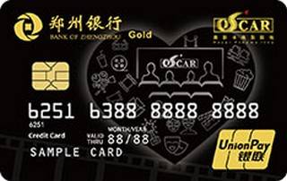 郑州银行奥电影联名信用卡(金卡)