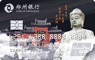 郑州银行洛阳旅游主题信用卡