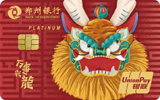 郑州银行万事兴龍主题信用卡（万事兴隆）怎么还款