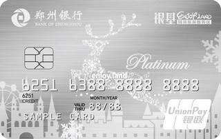 郑州银行银基乐卡信用卡(白金卡)
