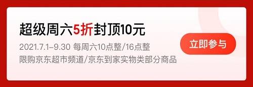 【中国银行】京东周六5折购立减10元（2021.09.30）