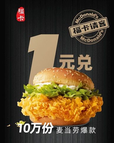 【【工商银行】1元兑麦当劳套餐