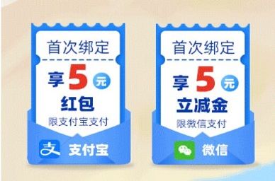 【上海银行】首绑微信支付宝领5元立减权益
