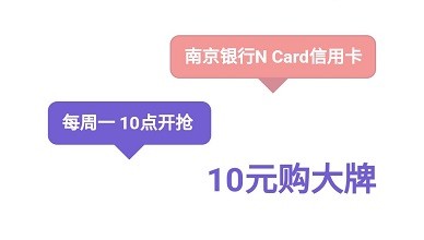 【南京银行】10元购30元DQ/奈雪/满记甜品饮品券
