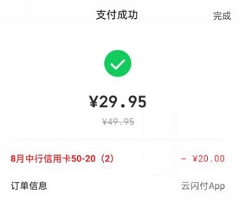 【中国银行】特邀用户充话费满50元减20元
