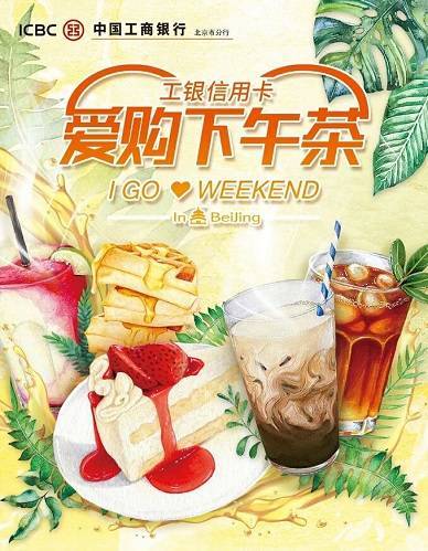 【工行北京】周四奈雪的茶/不眠海满50减25元