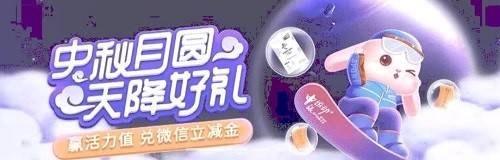 【中国银行】参与游戏兑换微信立减金
