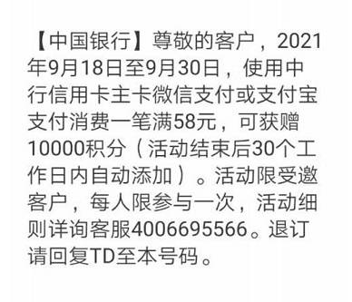 【中国银行】特邀用户消费58元赠10000积分