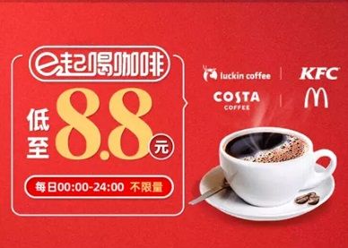 工商银行】e起喝咖啡8.8元购咖啡券
