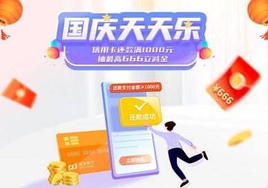 【浦发借记卡】信用卡还款抽666元微信立减金（2021.10.31）