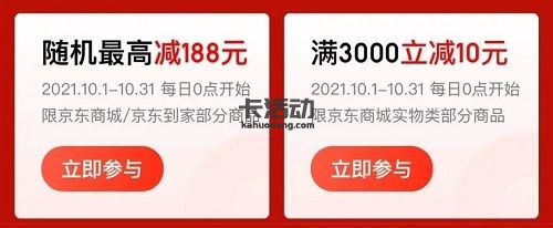 【中国银行】满3000减10元，随机减188元