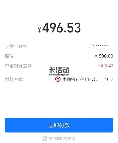 【中国银行】支付宝满500元随机减3元起