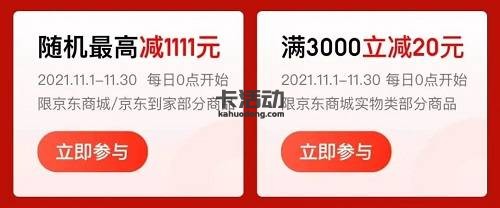 【中国银行】京东满3000减20元，随机减1111元