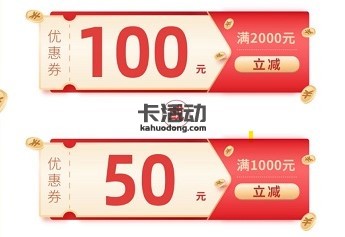【北京银行】拼多多分期消费满立减50-100元