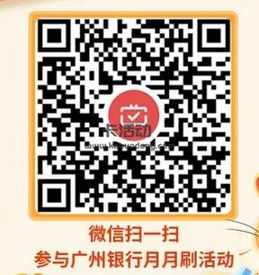 【广州银行借记卡】微信支付领16元立减金