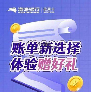 【渤海银行】调整账单日1元换购50元微信立减金