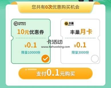 【北京农行】0.1元购10元顺丰优惠券