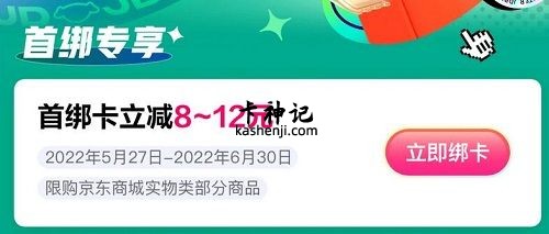 【邮储银行】首绑京东随机减8-12元优惠