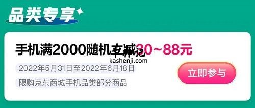 【邮储银行】京东手机品类满2000元随机减30-80元