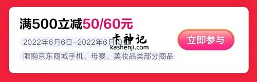 【【广发银行】京东手机母婴美妆满500元减60元优惠
