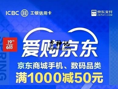 【工商银行】京东手机/数码满1000元减50元