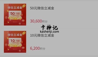 【中国银行】积分兑换60元微信立减金