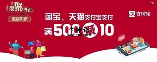 【中国银行】淘宝天猫满500元减10元