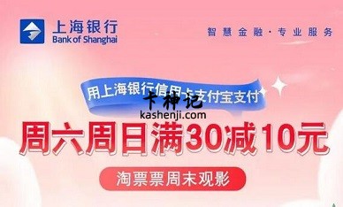 【上海银行】淘票票观影满30元立减10元优惠