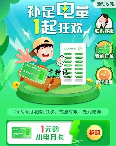 【中国银行】1元购小电共享充电宝月卡（2022.09.30）