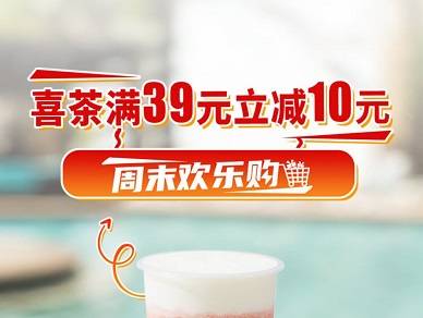 【北京银行借记卡】喜茶满39元减10元优惠