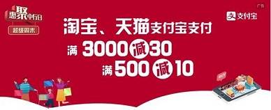 【中国银行】淘宝天猫满满3000减30元、满500元减10元（2022.12.31）