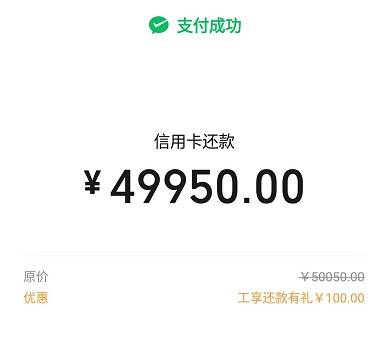 【工行借记卡】微信还款享9.98折最高立减100元优惠（2022.10.31）