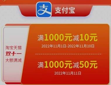 【中国银行】淘宝天猫满1000元减50元优惠