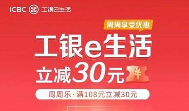 【工商银行】家乐福&世纪联华&联华按108元减30元