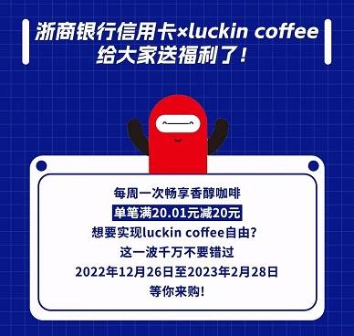 【浙商银行】周一奈雪的茶满20.01元立减20元优惠